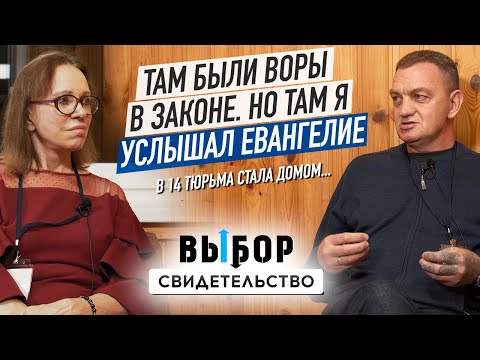 Видео: Общество меня отвергло, а Бог принял и изменил! | свидетельство Евгений Зевакин | ВЫБОР Студия РХР