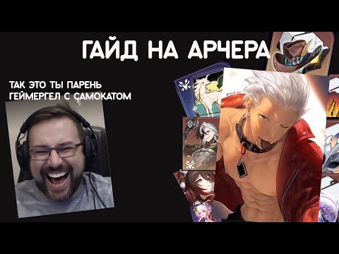 Видео: ГАЙД НА БЕЛОБРЫСОГО АРЧЕРА ДЛЯ  @BelialRus  || bendyashka