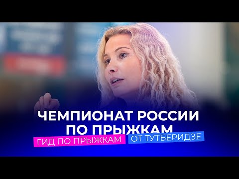 Видео: "От технической бригады сложно что-то спрятать". Гид по прыжкам от Этери Тутберидзе