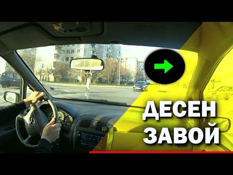 Видео: Десен завой | Урок за начинаещи шофьори | Шофьорски курс | Инструктор | Уроци