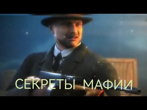 Видео: ЗАГАДКИ НЬЮ-ЙОРКА 1|СЕКРЕТЫ МАФИИ: Прохождение (Загадочные похищения)
