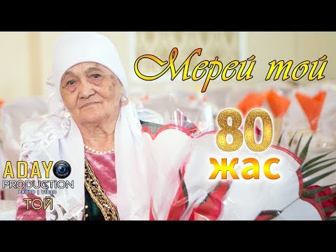 Видео: Мариям Муканова - 80 жас мерей той Орал | Юбилей 80 лет Уральск