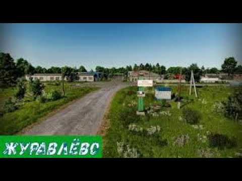 Видео: Fs 25 Стрим #7 Село журавлево!!! | Stream Village Zhuravlevo!!!
