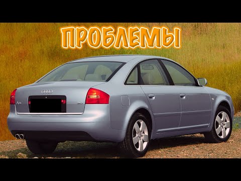 Видео: Ауди А6 Ц5 слабые места | Недостатки и болячки б/у Audi A6 C5