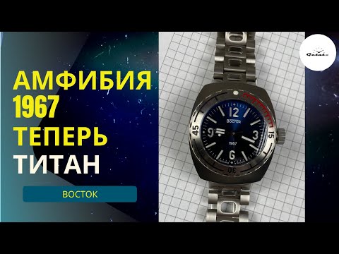 Видео: ЕЩЕ ЛУЧШЕ! ВОСТОК АМФИБИЯ 1967 теперь в ТИТАНЕ