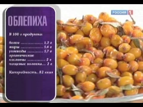 Видео: Облепиха - польза и вред