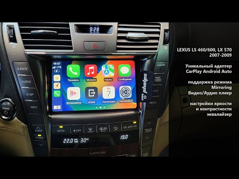 Видео: CarPlay Android Auto для LEXUS LS600/460, LX570 2007-2009