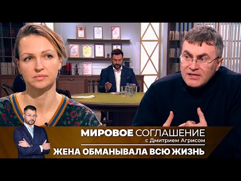 Видео: Мировое соглашение. Эфир от 7 октября 2024 года