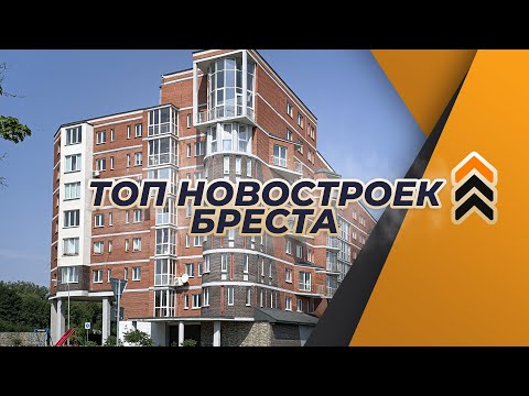 Видео: Мини-обзор #1| ОГРОМНАЯ квартира возле БРЕСТСКОЙ КРЕПОСТИ.