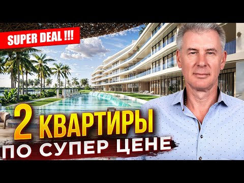 Видео: ЭЛИТНАЯ НЕДВИЖИМОСТЬ В КАП КАНЕ - 2 ПОСЛЕДНИЕ КВАРТИРЫ!