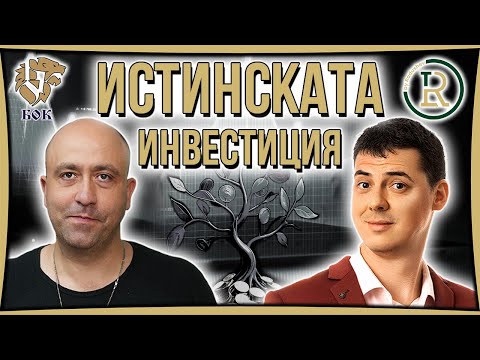 Видео: Инфлация Бизнес и Инвестиране