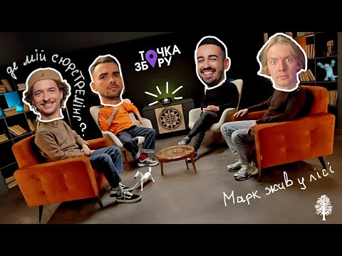 Видео: 😱 Єті існує! Марк працює над сенсацією! | ТЗ #28 | Куцевалов, Байдак, Остріков, Міщеряков