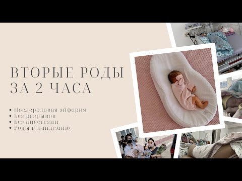 Видео: Роды Нур-Султан в пандемию 2021г. Моя история родов