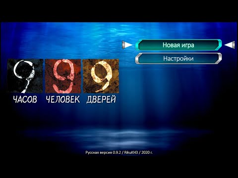 Видео: 999: Nine Hours, Nine Persons, Nine Doors все концовки (all endings)