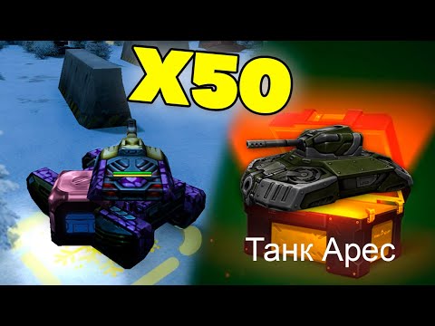 Видео: ТАНКИ ОНЛАЙН l ЗЛП - New Year l Х50 ГОЛДЫ l ПОЙМАЛ КОНТЕЙНЕР с ЧИТАМИ !