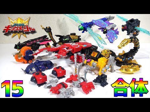 Видео: [👑Усама Сентай Кинг Огер Все вместе! ? ] 15 объединенных роботов слишком сильны!