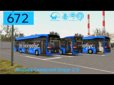 Видео: OMSI 2  KамАЗ 6282, Москва 672 маршрут + обновлённый информатор.