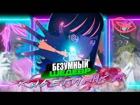 Видео: Киберпанк в аниме – «АКУДАМА ДРАЙВ»