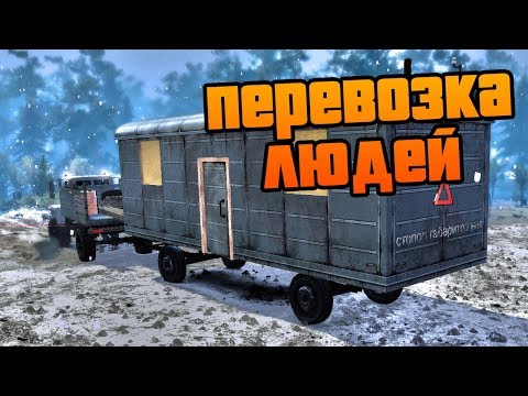 Видео: Опасная Перевозка Людей по Дорогам Севера - SpinTires