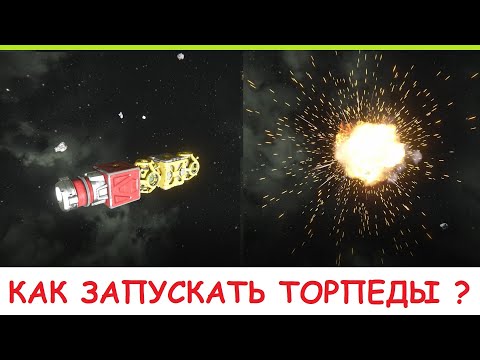 Видео: Space Engineers - Торпеды в космосе! На сколько это просто? Гайд - как делать торпеды!