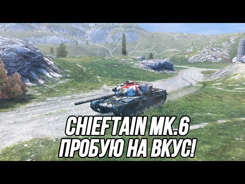 Видео: Chieftain Mk.6 в EU рандоме! | Blitz