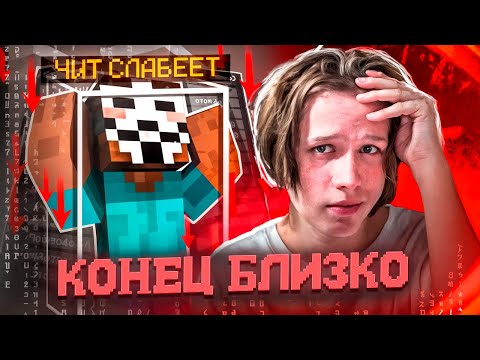 Видео: ЧИТ СЛАБЕЕТ за КАЖДУЮ СМЕРТЬ - Майнкрафт ReallyWorld