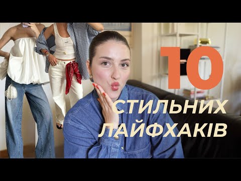 Видео: ЯК БЕЗКОШТОВНО ОНОВИТИ ГАРДЕРОБ