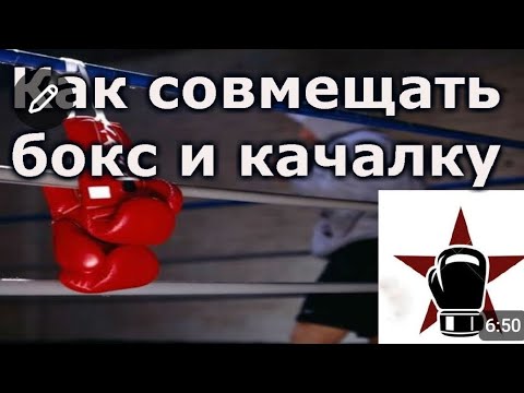 Видео: Как совмещать железо и бокс.