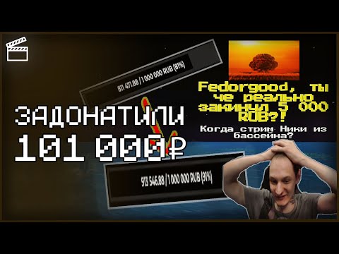 Видео: НЕО ЗАДОНАТИЛИ 101 000 РУБЛЕЙ | Нарезка HeO