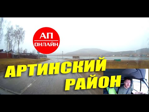 Видео: Артинский район /  Свердловская обл. /  Читаем описание перед просмотром.