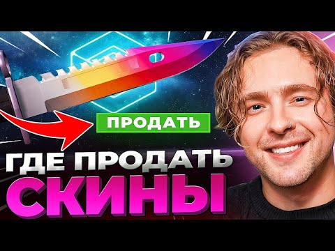 Видео: Вывел 100 000р со Steam 💣 Как Вывести Деньги со Стима ? Лучший Способ