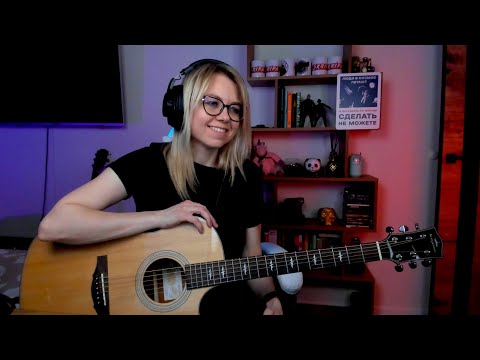 Видео: музыкальный гитарный стрим #гитара #музыка