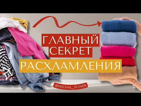 Видео: БЕСПОРЯДОК НЕ ВЕРНЕТСЯ! Главный лайфхак для наведения ПОРЯДКА дома от ОРГАНИЗАТОРА ПРОСТРАНСТВА!