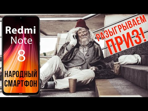 Видео: Xiaomi Redmi Note 8 : Обзор и ответ на вопрос: Что в нем не так?