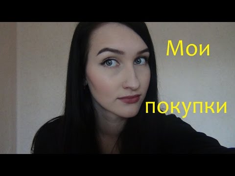 Видео: Покупки декоративной косметики за сентябрь 2016г