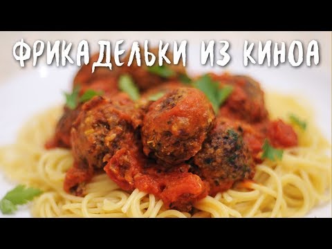 Видео: Необыкновенные фрикадельки из киноа (веган)