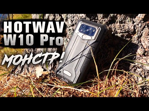 Видео: HOTWAV W10 Pro - предвестник апокалипсиса!