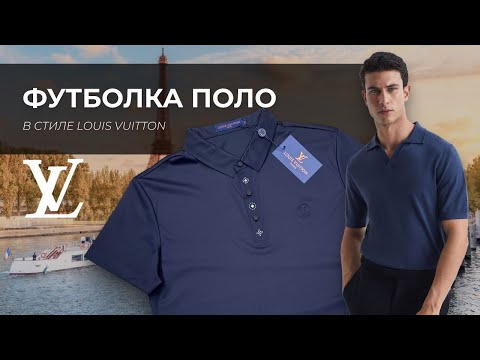 Видео: Поло в стиле Louis Vuitton обзор – классическая модель для стильных мужчин