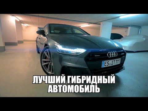 Видео: Audi A7 Sportback 55 TFSI e quattro | гибрид по цене квартиры