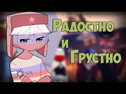 Видео: ~Я весь мокрый!~Озвучка комиксов по CountryHumans by Ankstar (Wolfeks)