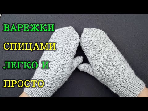 Видео: Варежки вязаные спицами в комплект к шапке с "кошачьими" ушками. (совсем несложно)