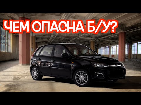 Видео: Подержанная Лада Калина 2 - посмотрите на эти проблемные места перед покупкой