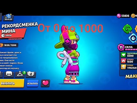 Видео: Апаю мину на 1000 кубков в нулс бравл Polosatik_6996 Carry you Null's Brawl