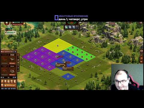 Видео: Квантовое вторжение. Средневековье. День 1. Старт