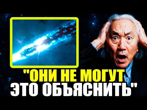 Видео: 3I/ATLAS запустил нечто, чего мы пока не можем понять... | Митио Каку