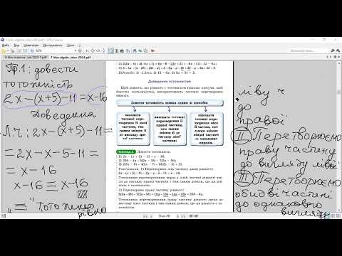 Видео: Алгебра 7. Тотожності