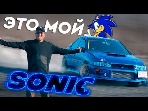 Видео: Как я построил тачку мечты. Та самая Subaru Impreza GC8 SONIC
