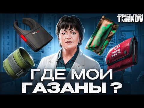 Видео: Это лучший обзор на терапевта в Escape From Tarkov
