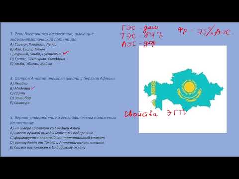 Видео: Новые вопросы по ГЕОГРАФИИ