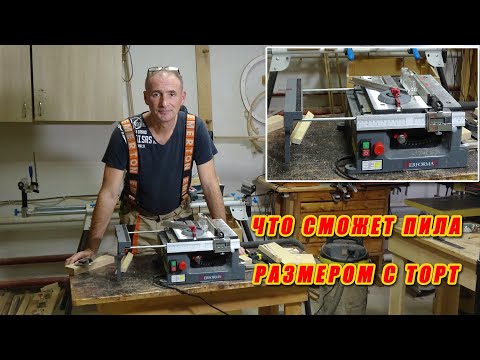 Видео: Что сможет циркулярка размером с торт? Тест Performax PTS-3!
